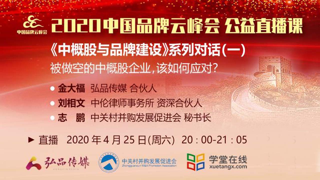 被做空的中概股企业，该如何应对？ - 被做空的中概股企业，该如何应对？ - 学堂在线
